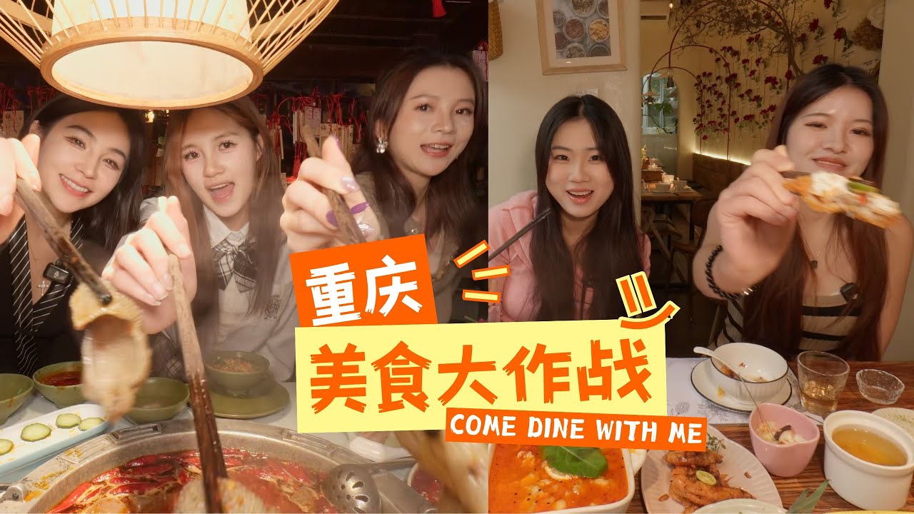 《重庆美食大作战》与5位可爱女生共享美味 Enjoy Chongqing Food with 5 lovely ladies 8K VR180