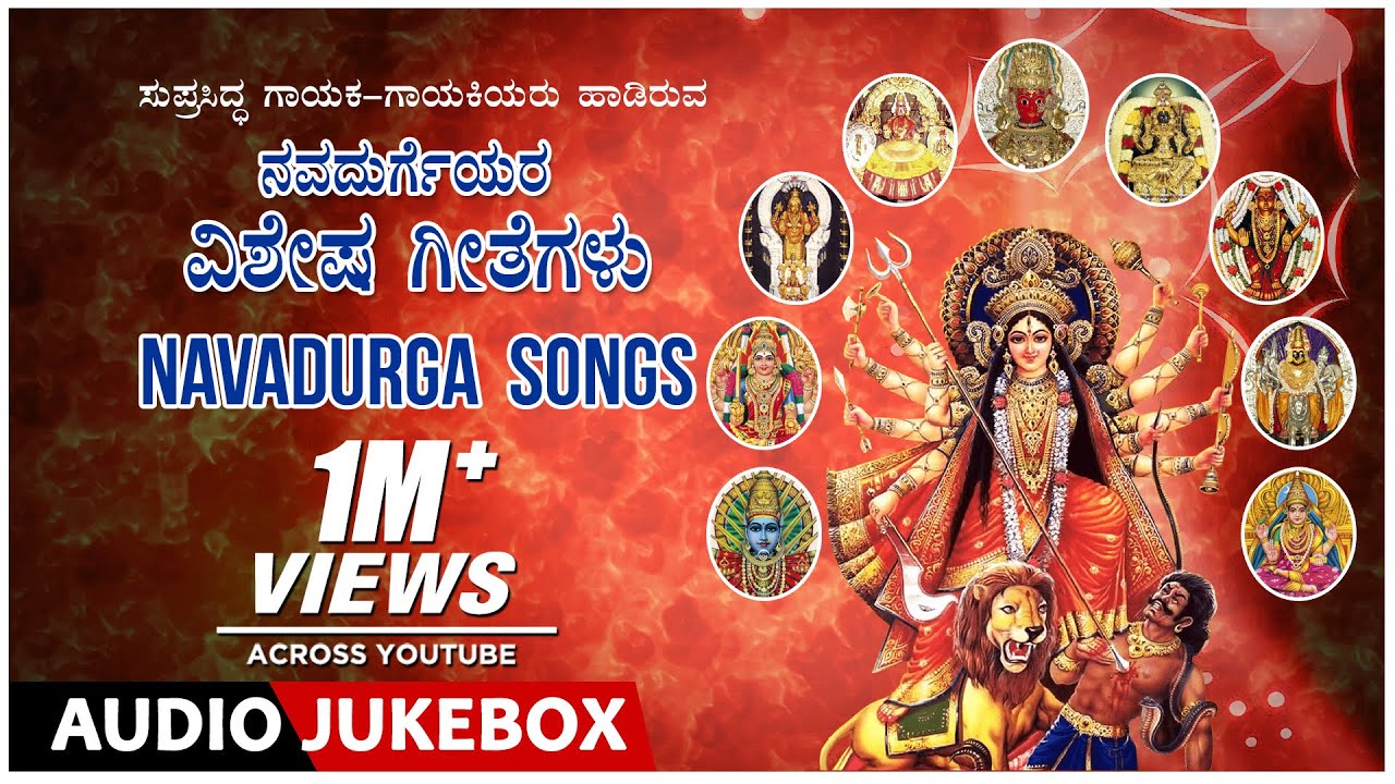 Navadurga Devi Songs - Kannada Devotional Songs | Navaratri | Kannada Bhakthi Geethegalu