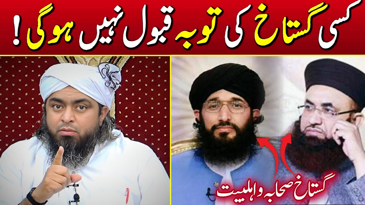 🔥 GUSTAKH Ki Koi Tobah Qabool Nhi Hogi | 🔥Reply To Haneef Qureshi By Engr Muhammad Ali Mirza 