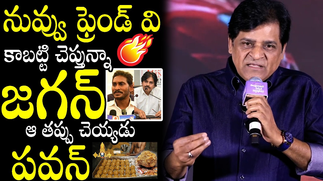 Ali Suggestion To His Friend Pawan Kalyan Over Jagan In Tirumala Laddu Kalthi Issue |Nakshatra Daily