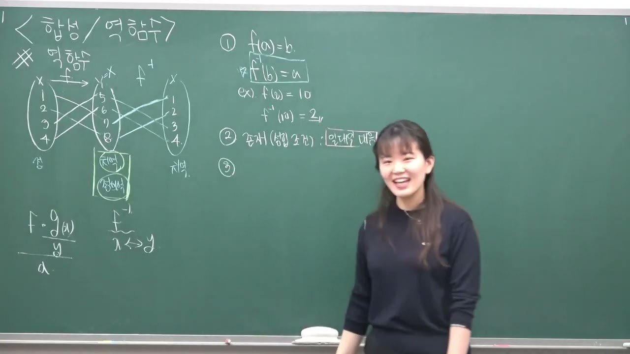 공수2  7. 함수 -  역함수 개념 정리