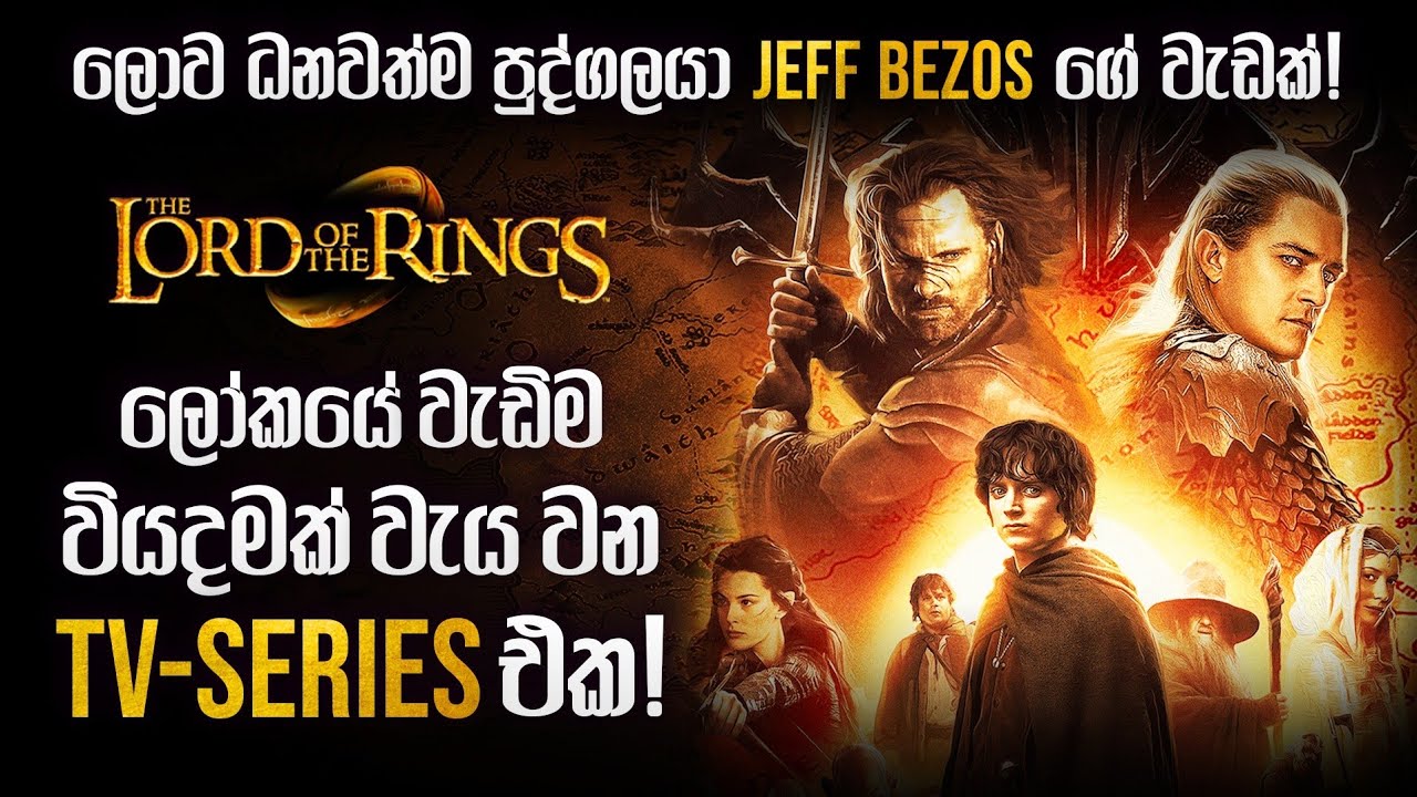 සල්ලි කන TV සීරිස් එකක් - The Lord of the Rings TV Series