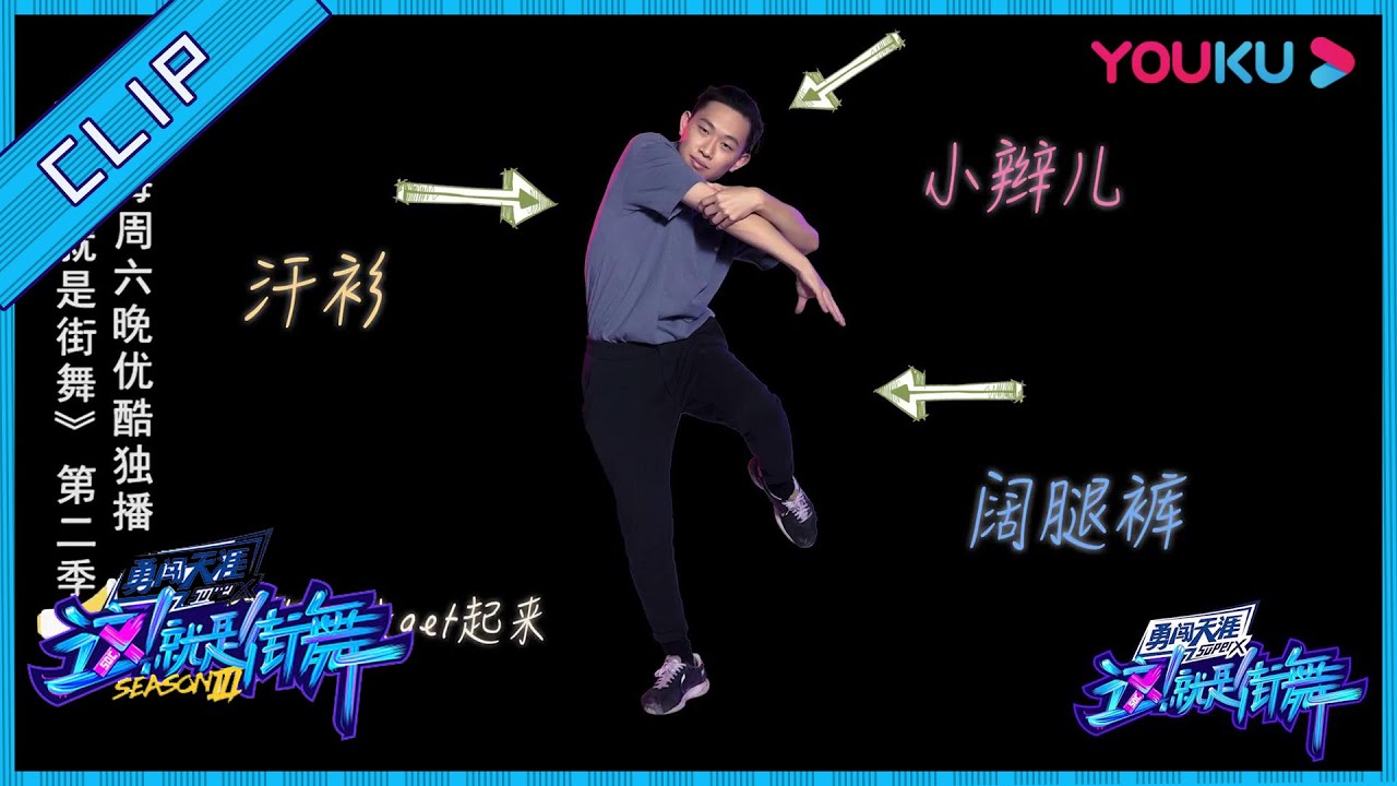 Franklin余衍林时刻：小辫儿汗衫阔腿裤，编舞抢七必须服 | 这！就是街舞 第二季/Street Dance Of China S2|易烊千玺/罗志祥/韩庚/吴建豪|YOUKU SHOW|优酷综艺
