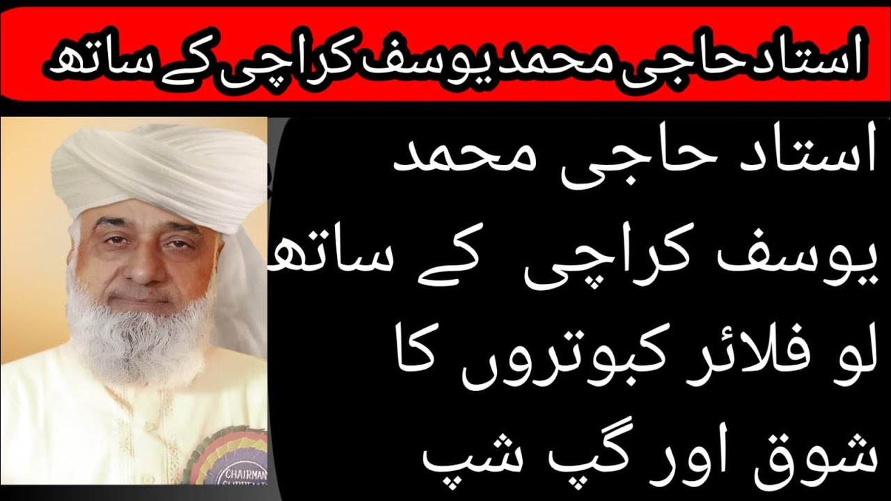 Ustad Haji Muhammad Yousaf sab sa Mullkat or UN k Low Flyer Kabotero Ka Shoq