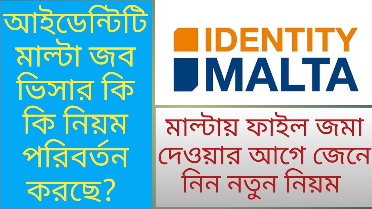 মাল্টায় নতুন ফাইল জমা দেওয়ার আগে নতুন নিয়ম গুলো জেনে নিন। মাল্টার নতুন রুলস না জানলে বিপদ।