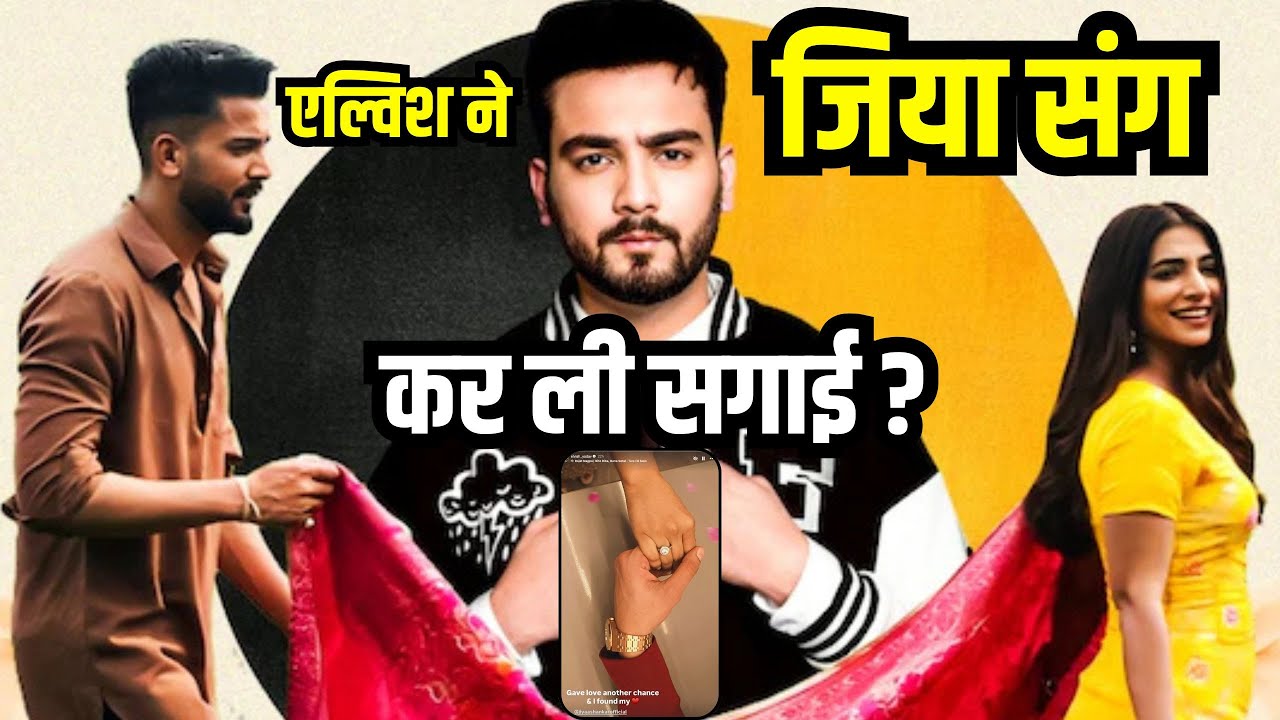 Elvish Yadav Jiya Shankar Engagement News | Valentine Week से पहले सगाई की अफवाह क्यों? | Myth Newz