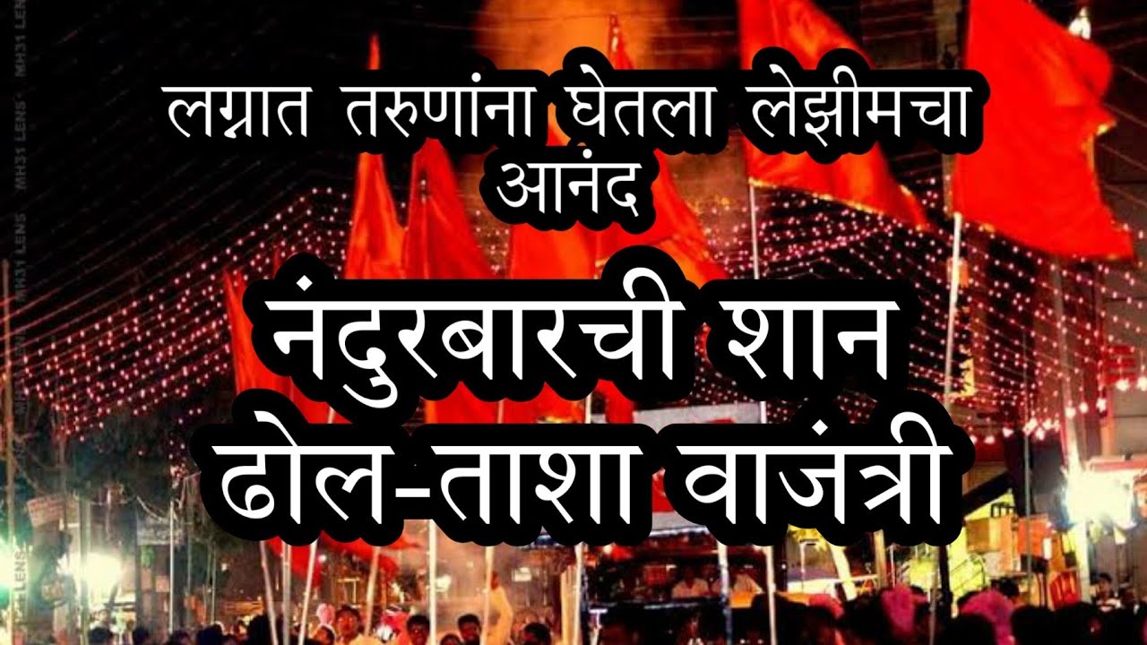 नंदुरबारात 