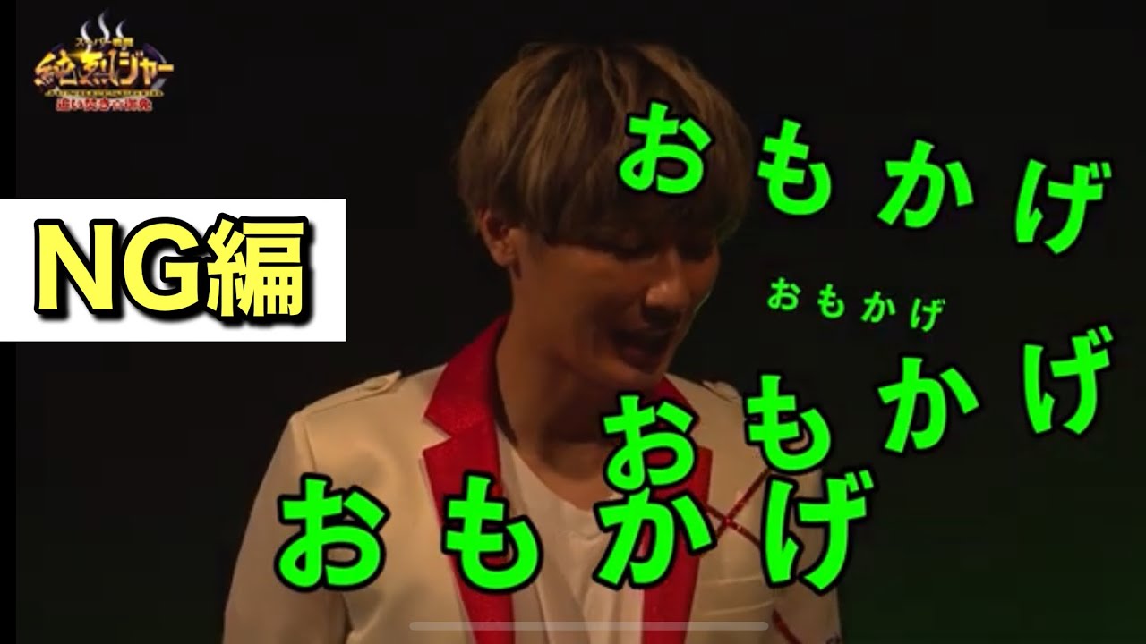 『純烈ジャー 追い焚き☆御免』公開記念　湯上りメイキング動画