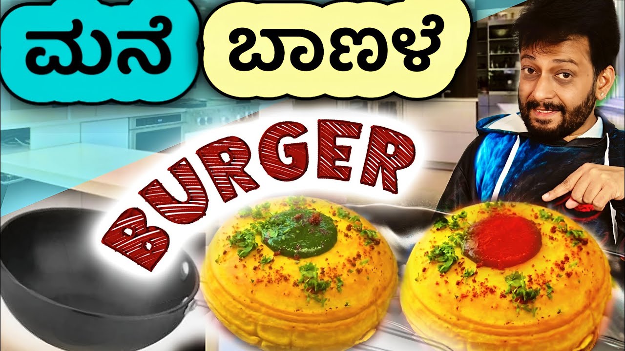 ಮನೆ ಬಾಣಳೆ Burger | Kadai Burger | Bread Besan Burger | Small Pan Burger | Prashanth Seshadri Vlogs 