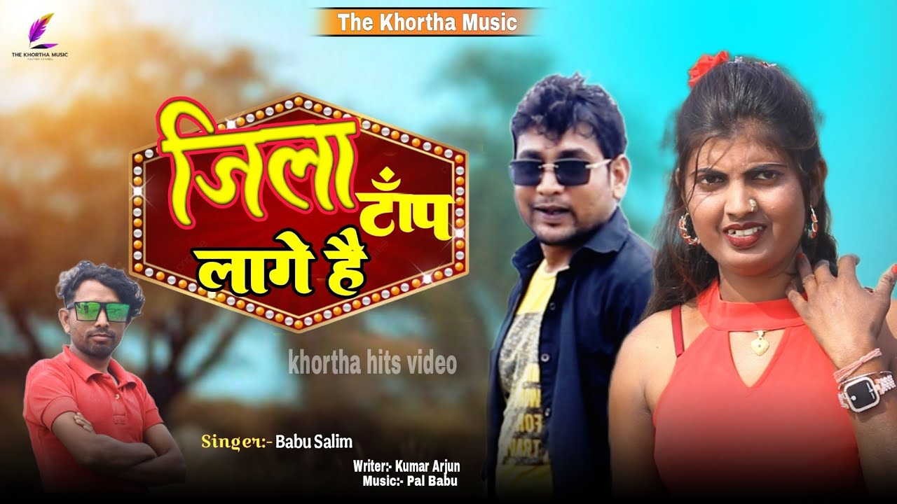 🔥जिला टॉप लागो है | Babu Salim | Tinku Khan & Sangita | New Khortha Video 2025