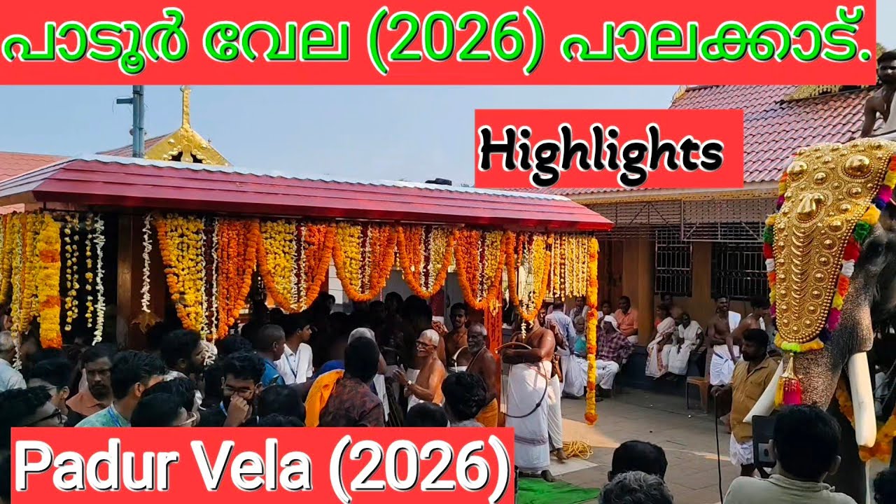 പാടൂർ വേല (2026)/പാലക്കാട്/ Padur Vela(2026) Palakkad, Kerala.