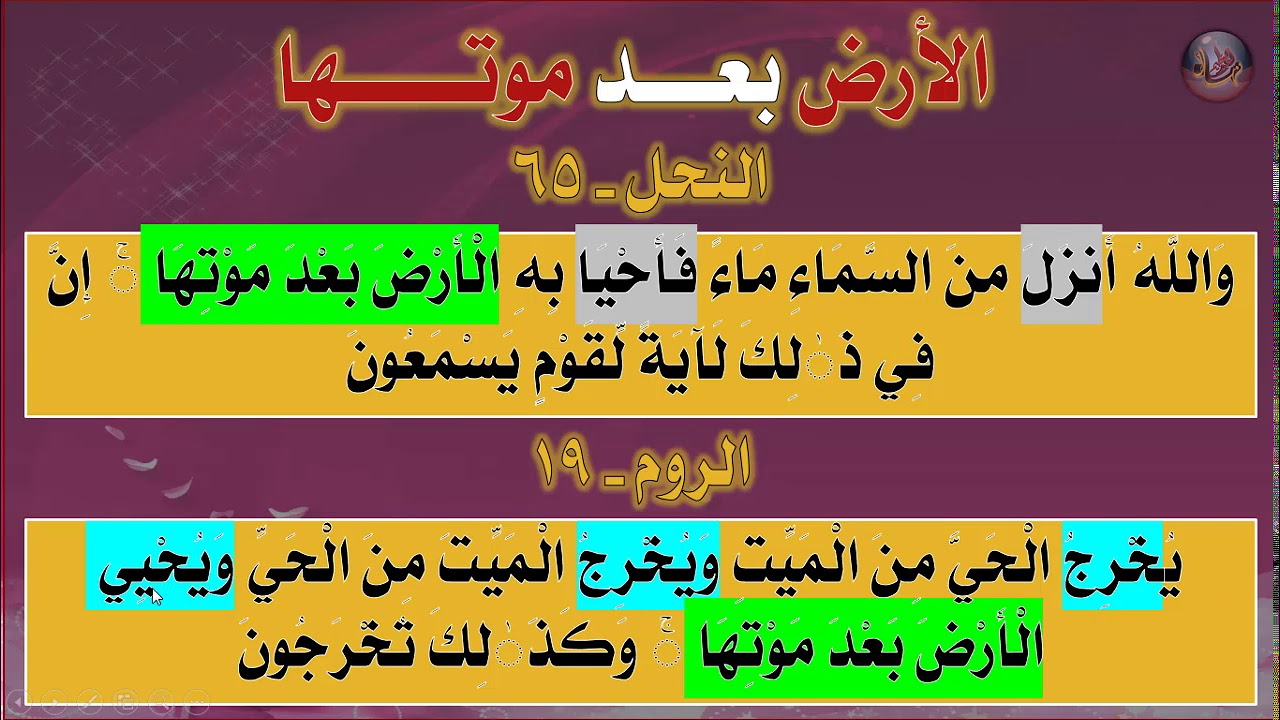 ضبط مواضع ( بعد موتها ) - ( من بعد موتها )