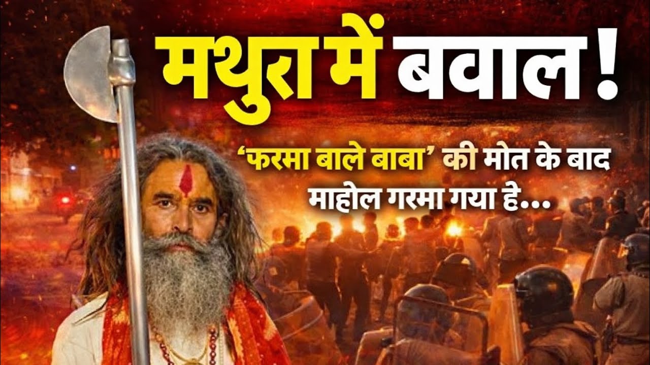 Mathura Violence LIVE: Farsa Wale Baba Death Sparks Protest | Highway Jam | Big Clash