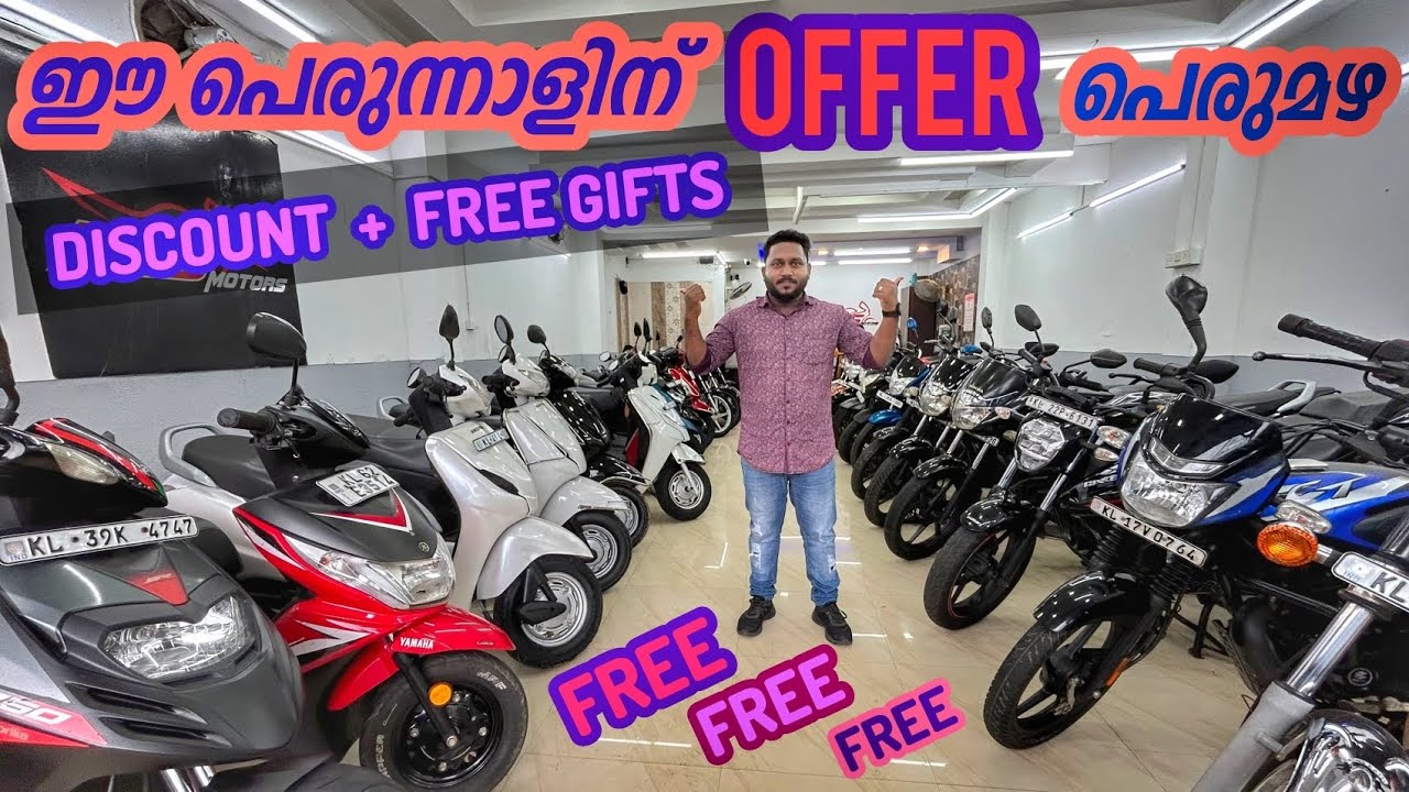 July 30 വരെ🤩വണ്ടിയോടൊപ്പം Free ആയി കിട്ടുന്നു.
