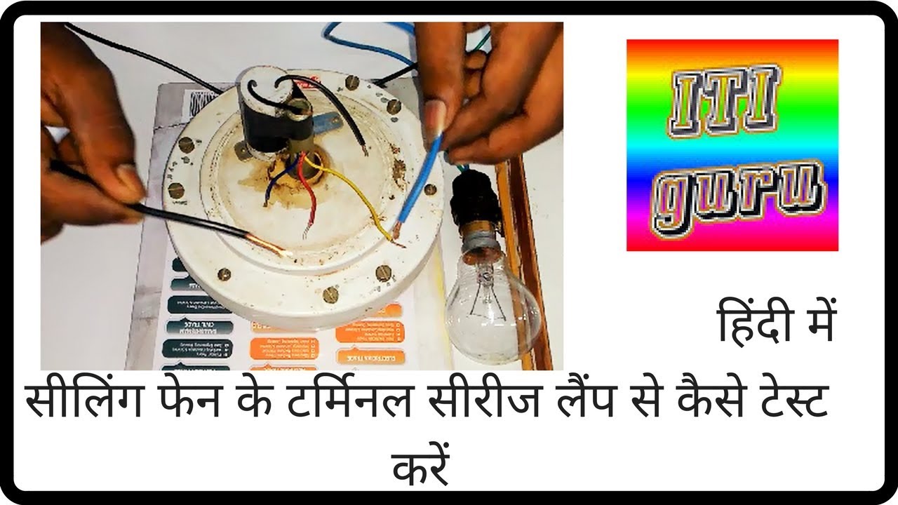ceiling fan testing