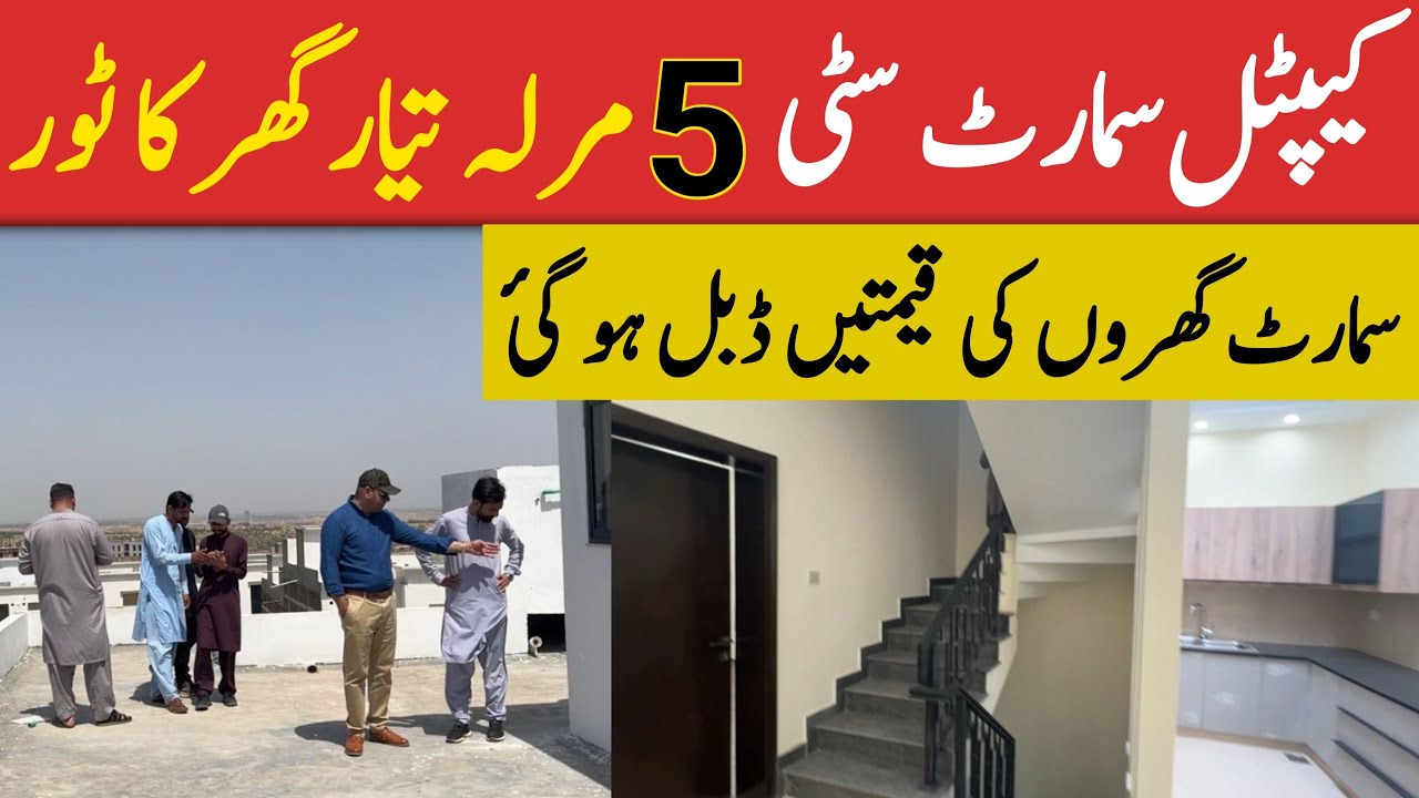 Capital Smart City | 5 Marla Ready Villa FullTour | Villa Prices Double |Huge Profit | Talish Chatha