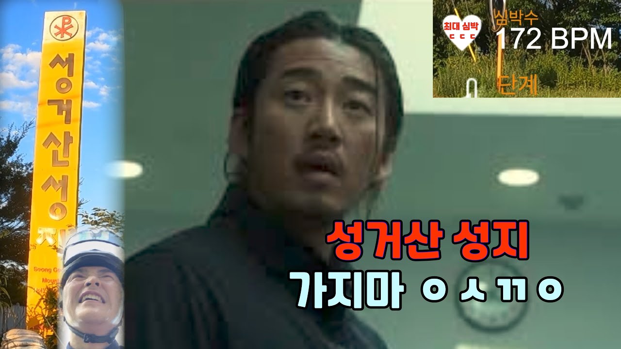 성거산 성지 극악업힐 로드 자전거로 정복!! 랜선라이딩!! (업힐편!!)