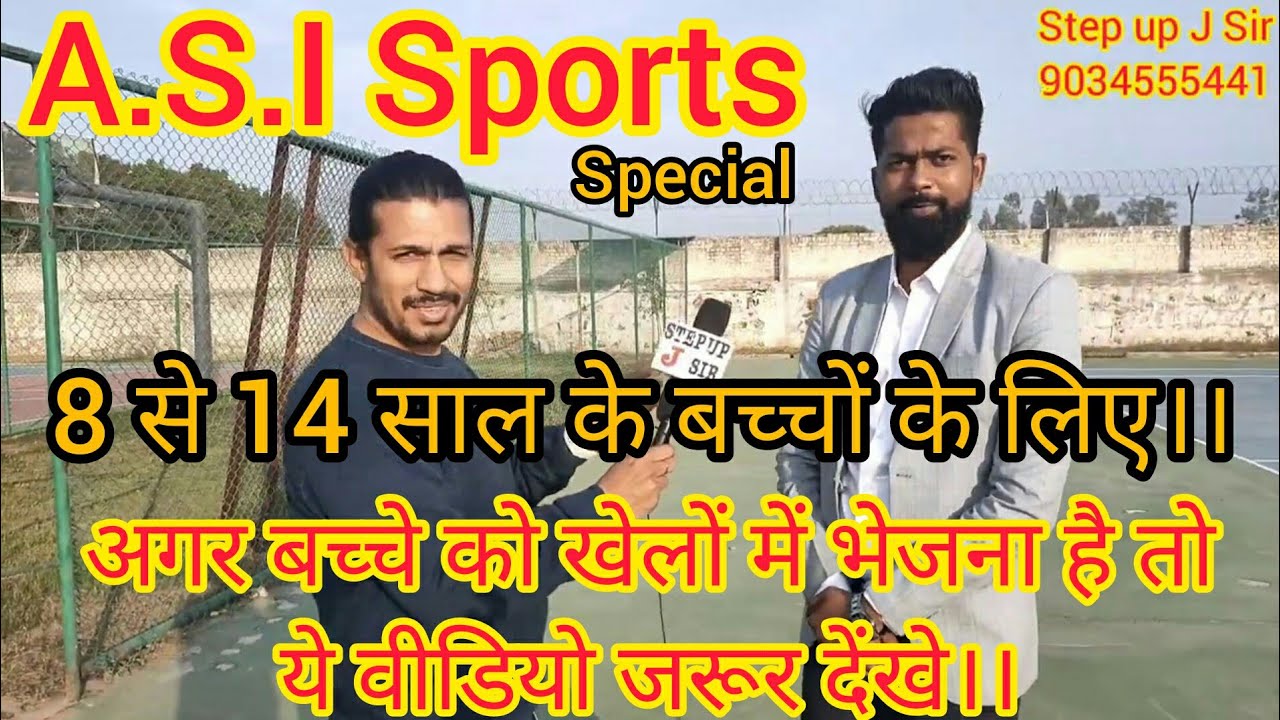 8448336847 उम्र- 8 से 14 साल के बच्चे को खेलों में भेजना है तो ये वीडियो एक बार जरूर देंखे।।