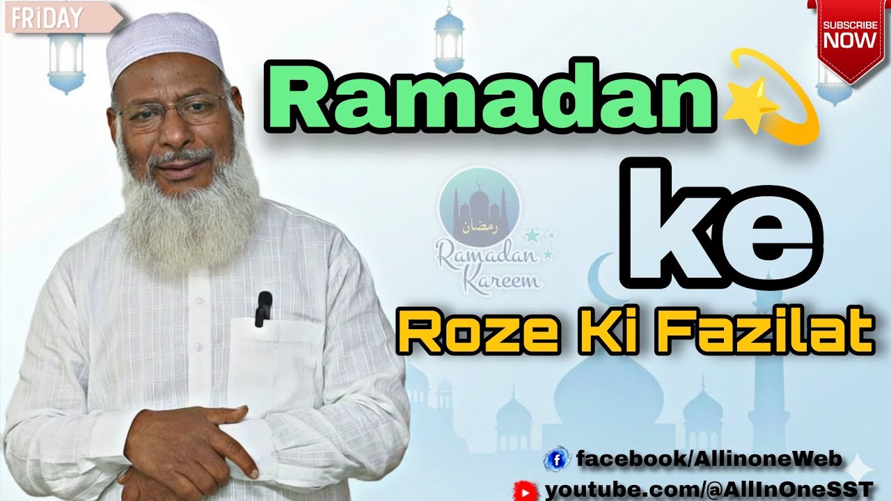 Ramadan ke Roze Ki Fazilat By Sheikh Azimuddin Rizvi @AllInOneSST#viral #ramadan #ramadan2026 #bayan