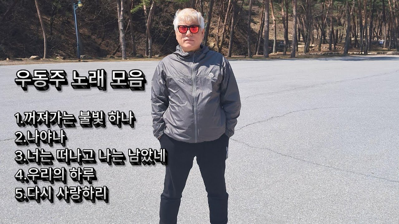 우동주 노래 모음ㅣㅣ치유의 노래, 마음의 시 ㅣChris Monet