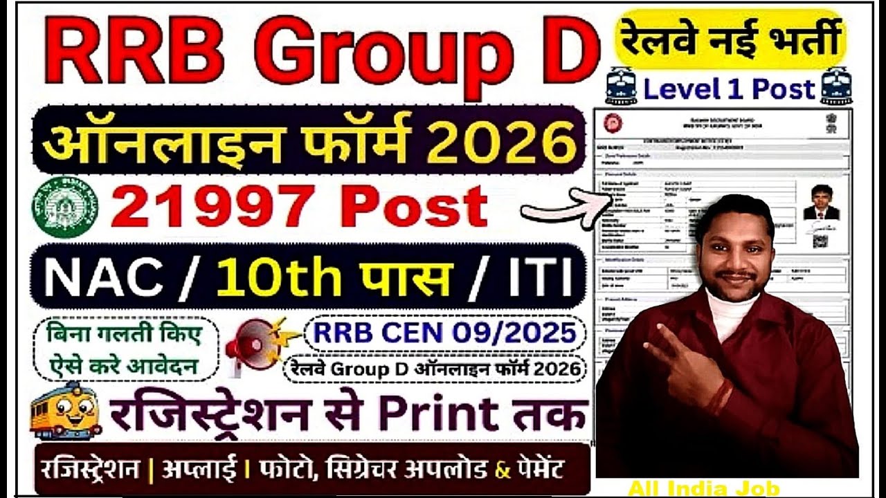 #video || RRB Group D Online Form Fill Up 2026 || Railway RRB Group D Online Form Kaise Bhare