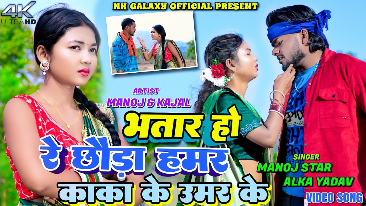 Top Superhit Jhumta Song Nonstop || Manoj Star, Ajit Diwana & Kajal roy || NK Galaxy Studio