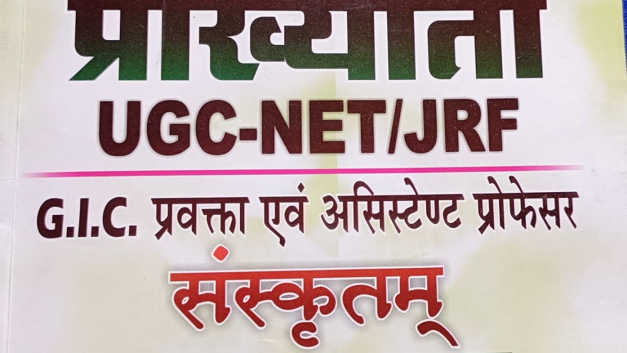 UGC/NET/JRF/GIC/PGT ।। माडल प्रश्न पत्र (2019)भाग -1 By Gautam sir #संस्कृत 