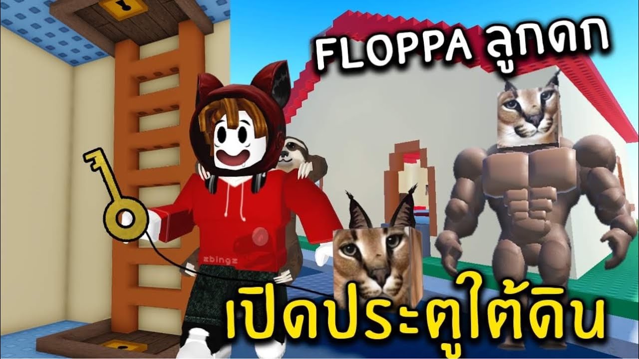 เลี้ยงfloppaจนลูกเต็มบ้าน ลุยประตูลับใต้ดิน | roblox