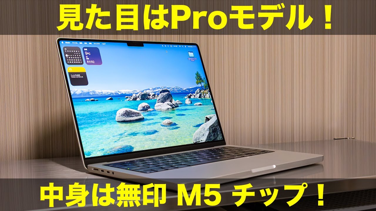 【Apple】M5 MacBook Proを購入するか迷っているあなたへ贈る動画！
