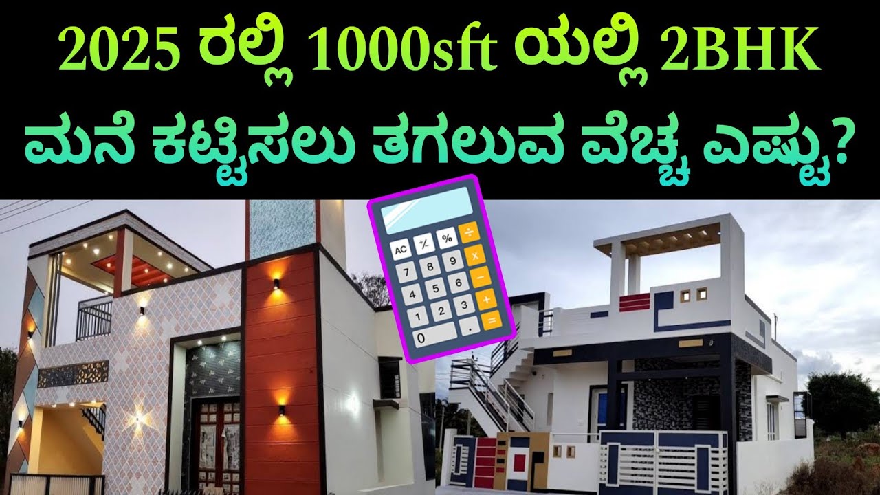 Construction cost in 2025 | House building price estimation | house prices 2BHK