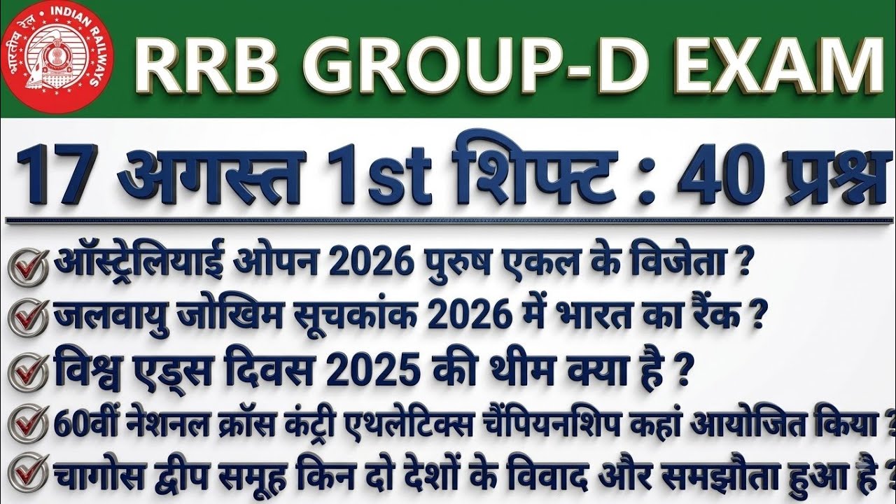 🔴RRB GROUP-D 17 AUGUST 1ST SHIFT  EXAM ALL QUESTION PAPER ANALYSIS| 17 AUGUST 1ST SHIFT 2026 TODAY 