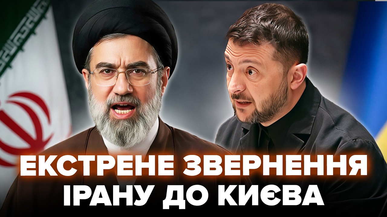 ⚡️СЕЙЧАС! Иран ВЗОРВАЛСЯ заявлением против Украины. Весь мир ОШАРАШЕНЫЙ угрозами к Киеву