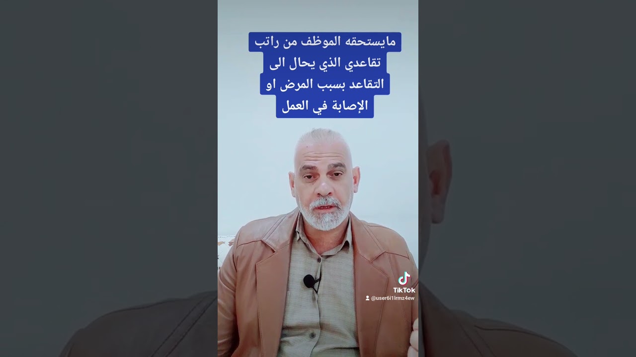 مايستحقه الموظف المحال على التقاعد لأسباب صحيه من راتب تقاعدي