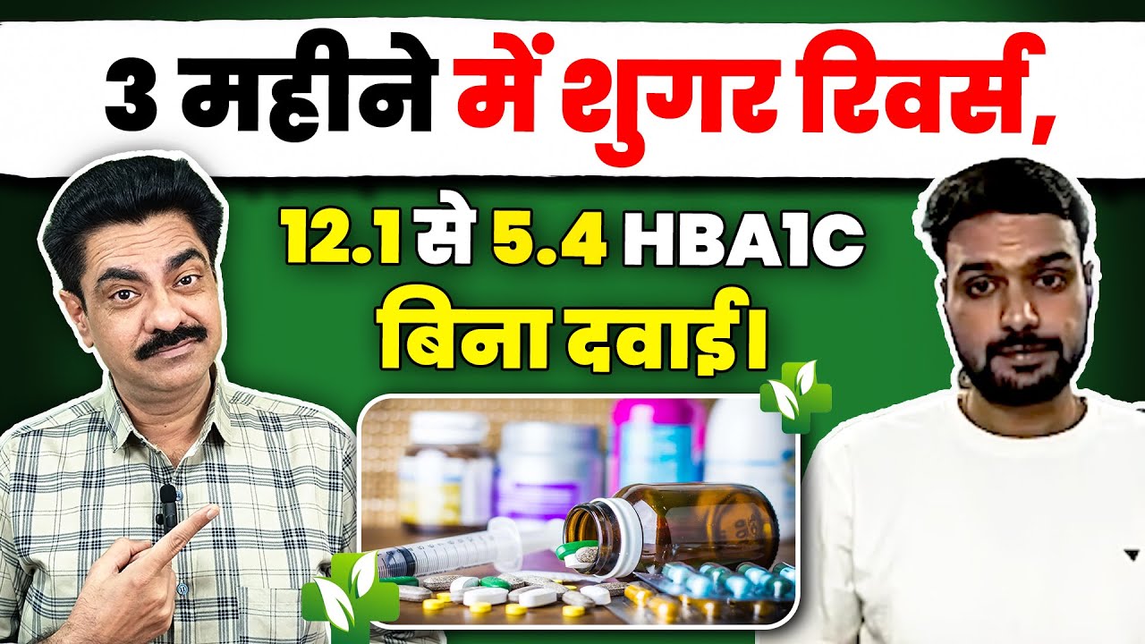 From 12.1% HbA1c to 5.4% Naturally | Ram's Incredible Diabetes Reversal Journey in 4 Months