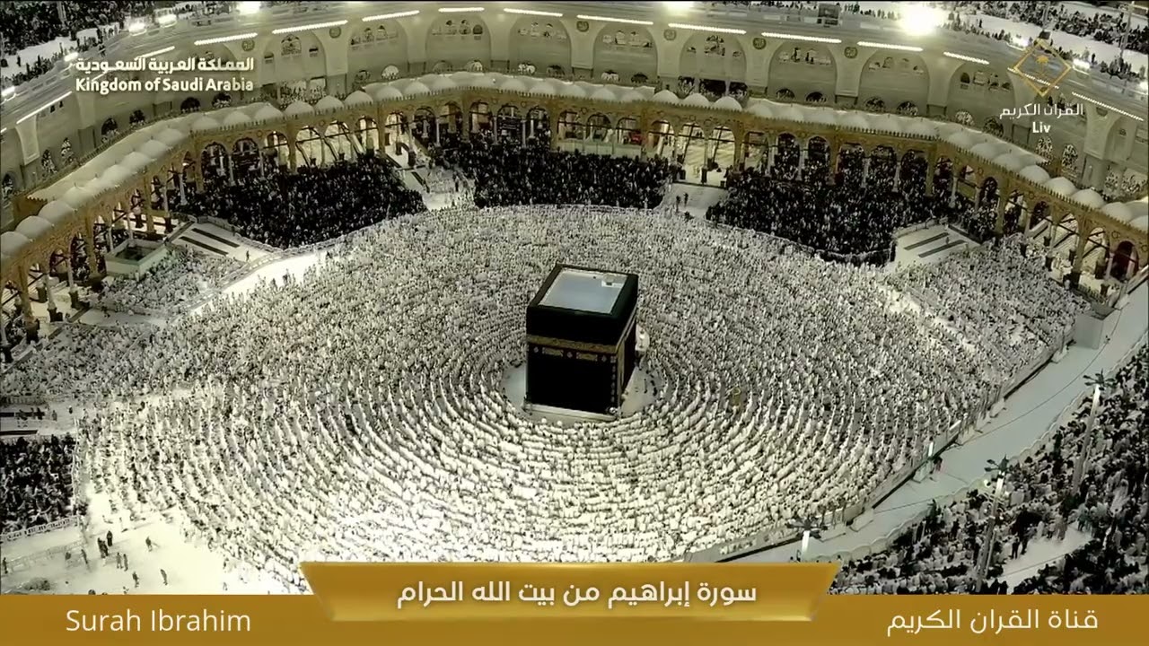 صلاة المغرب في المسجد الحرام بمكة المكرمة | تلاوة سورة إبراهيم ( Surah Ibrahim ) | AL HARAM TV