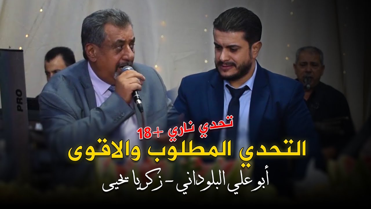 التحدي المطلوب والاقوى لعام 2023 | ولعت نار عالمنبر بين أبوعلي البلوداني & زكريا يحيى