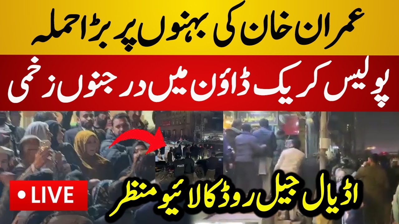 Live : Unbelievable Crackdown on Imran Khan Sisters | PTI vs Police | Adiala Jail - Latest Live News