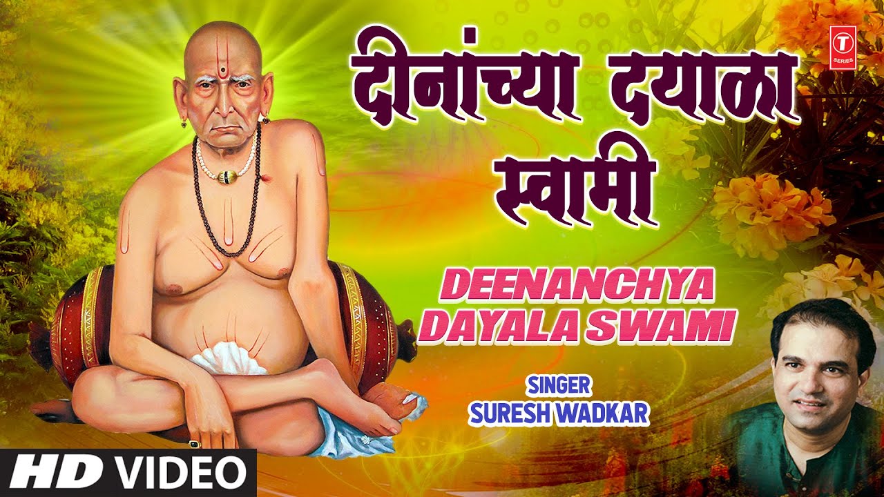 दीनांच्‍या दयाळा  स्वामी | Deenanchya Dayala Swami | Akkalkot Swamichi | Suresh Wadkar | HD Video