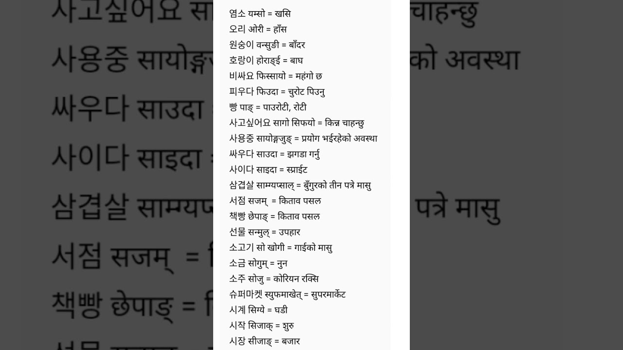 basic korean words meaning in nepali #eps #korean