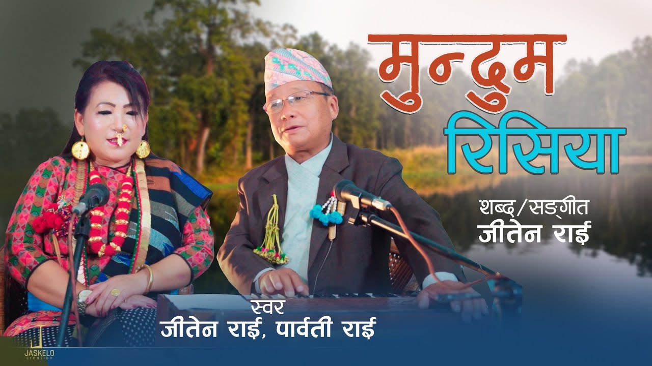 Mundum Risiya | मुन्दुम रिसिया | Jeeten Rai | Kirat Song
