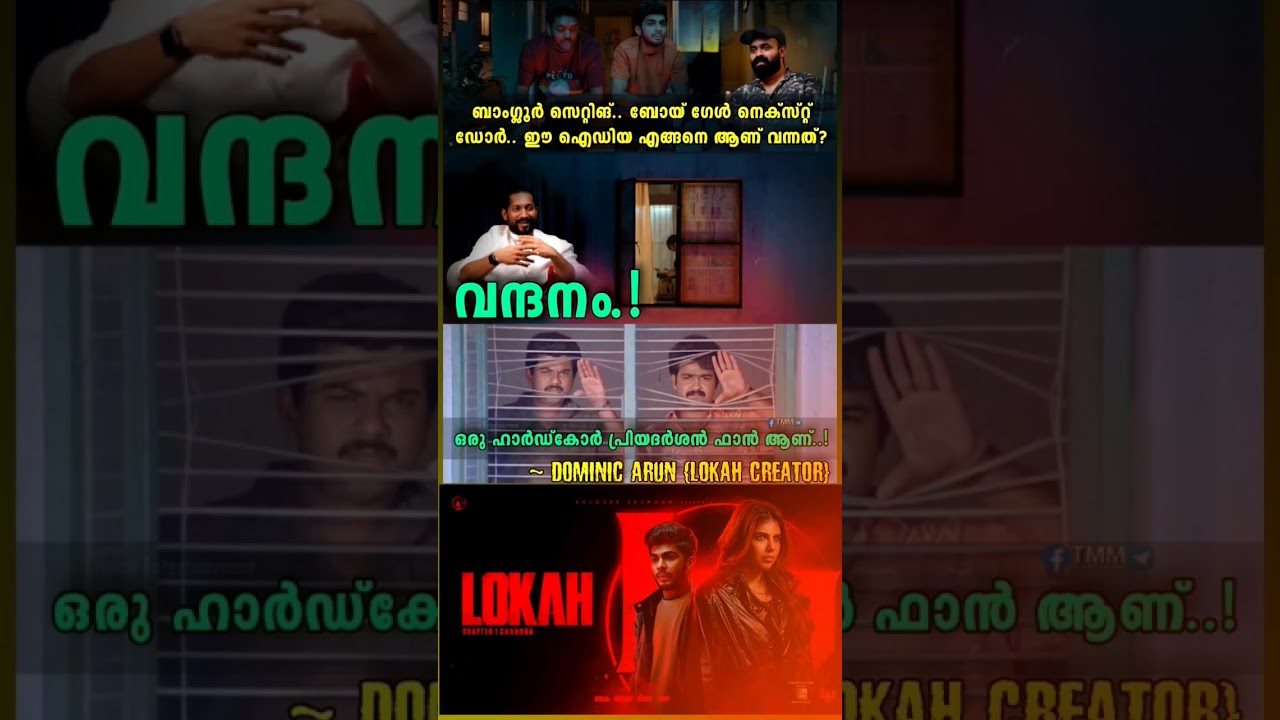 Vandanam | Lokah 👌
