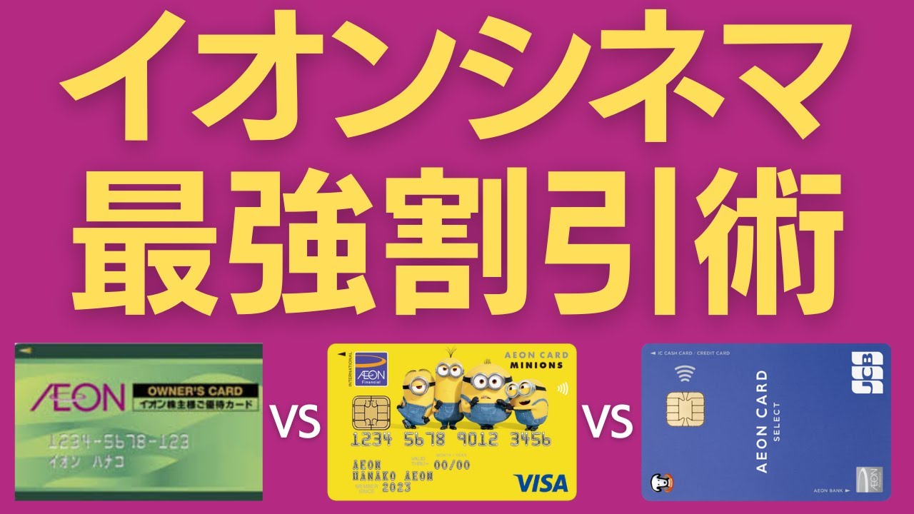 【知らなきゃ損】映画が1,000円！イオンシネマでお得に映画を観る裏技4選【完全解説】