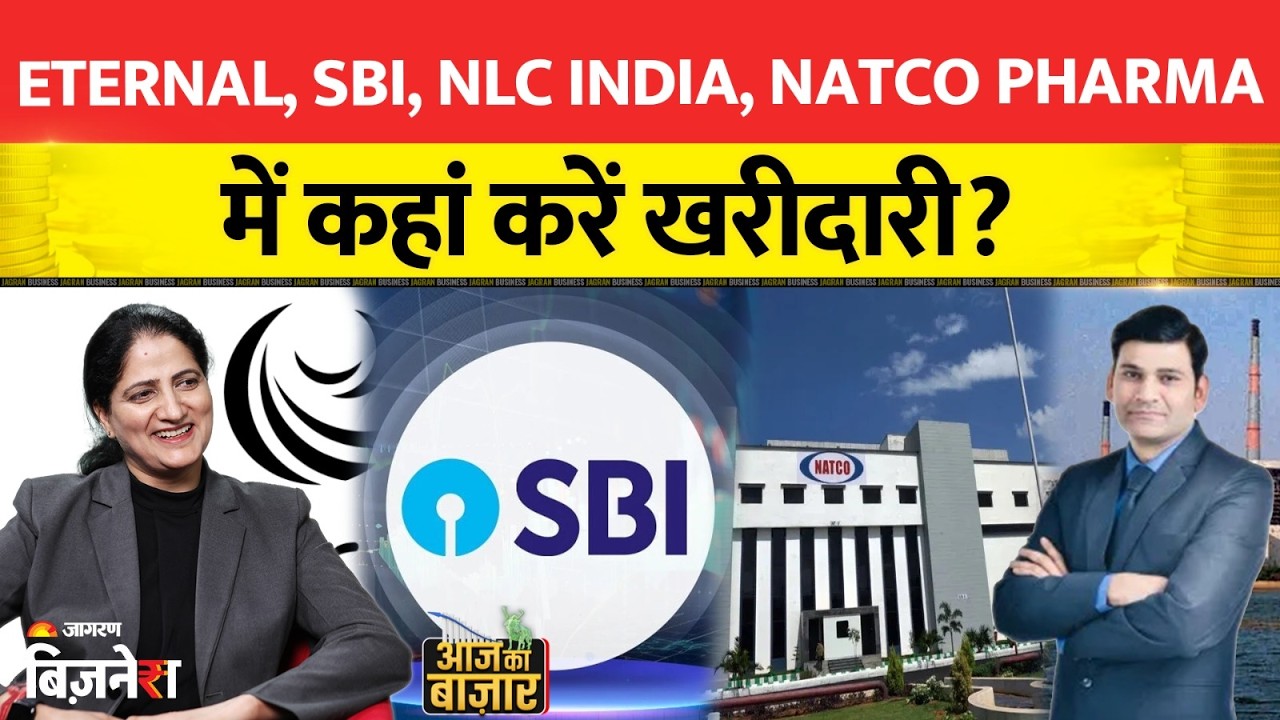Aapke Share Hamari Rai: Eternal, SBI, NLC India, Natco Pharma, में कहां करें खरीदारी?
