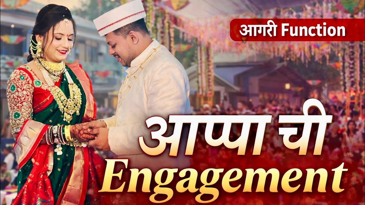 Traditional Agri Function | Kharbao Thane | आप्पा ची Engagement Ceremony  #marathivlog 