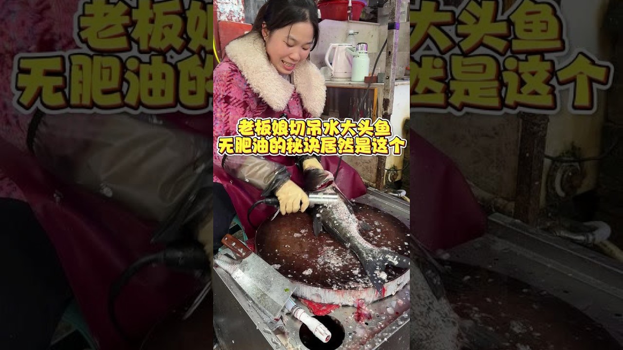 老板娘切吊水大头鱼，无肥油的秘诀居然是这个 #菜市场 #杀鱼技术 #菜刀
