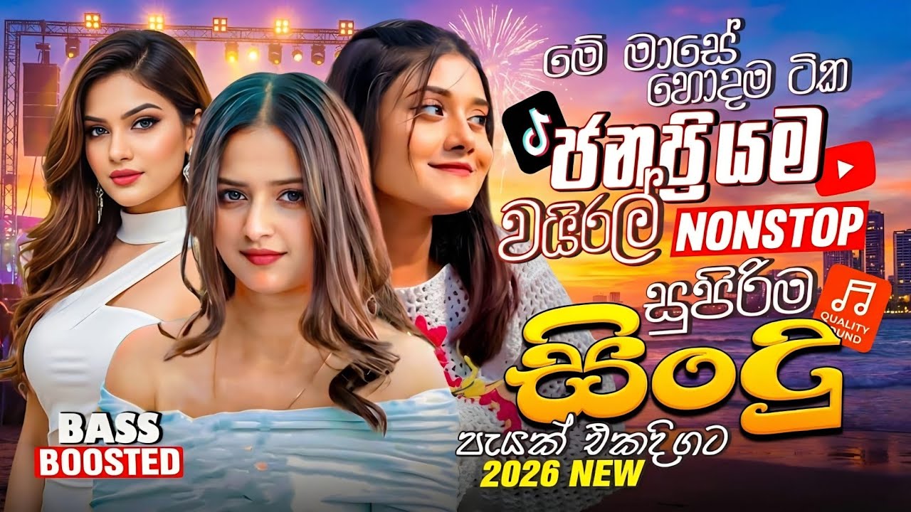 Best Sinhala Old Band Nonstop | හැමෝම ආස වයිරල් සිංදු | Sindu | Songs Collection | Sinhala New Songs