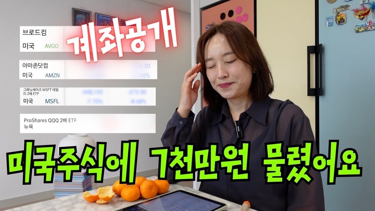 국내주식 하나도 없이 미국주식만 하는 서학개미의 흔한계좌