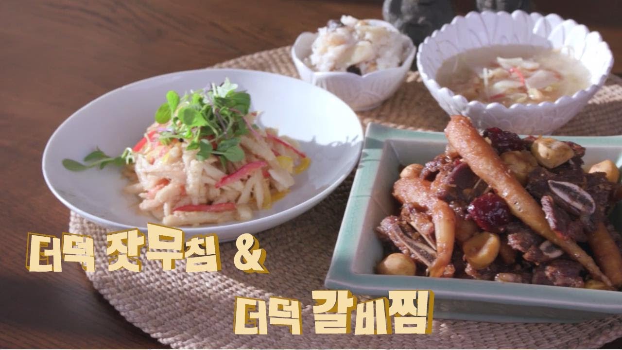 밥상 위 제주 [더덕] KBS 제주 201013방송