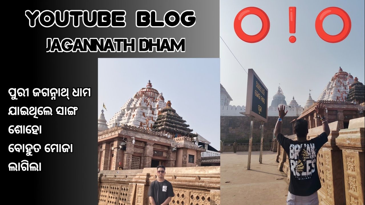 ସାଙ୍ଗ ମାନଙ୍କ ସହିତ ପୁରୀ ଯାଇଥିଲେ🤗 / Going To Puri With Friends Jagannath Dham ⭕❗⭕
