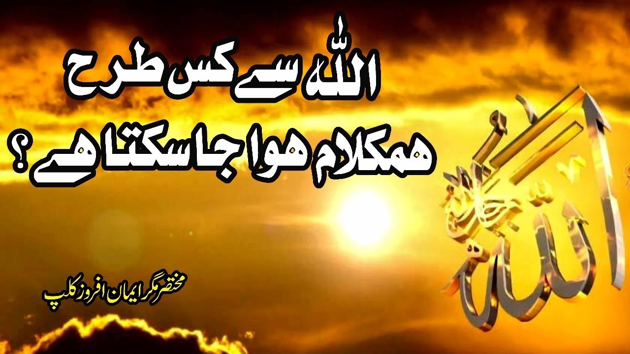 Raza Saqib Mustafai with English subtitles | ALLAH se Hamkalam kese hova jaye? | New Bayan 2018